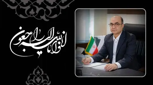 پیام تسلیت مدیرعامل بانک سینا به مناسبت درگذشت مدیرعامل بانک ملت
