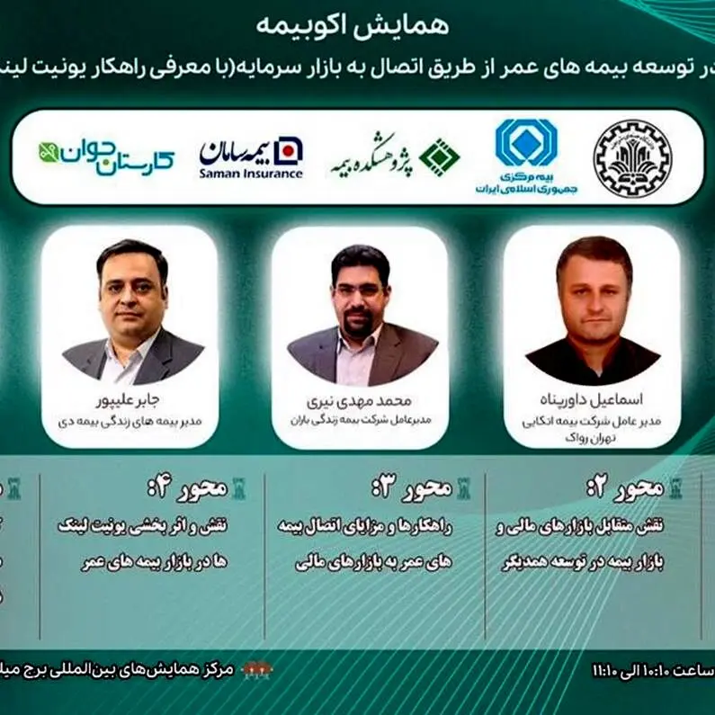 «بیمه زندگی بهادار»؛ مدل نوین بیمه دی برای پیوند صنعت بیمه و بازار سرمایه
