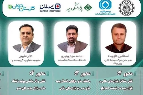 «بیمه زندگی بهادار»؛ مدل نوین بیمه دی برای پیوند صنعت بیمه و بازار سرمایه
