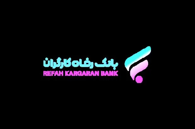 مهلت بخشودگی جرائم تاخیر بازپرداخت تسهیلات بانک رفاه کارگران تمدید شد
