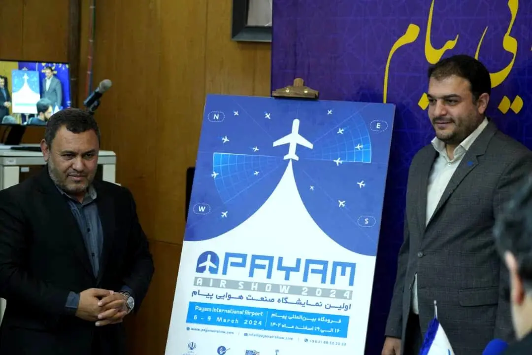 فرودگاه بین المللی پیام مجموعه ای کامل از فرصت ها در حوزه صنعت هوایی است 

