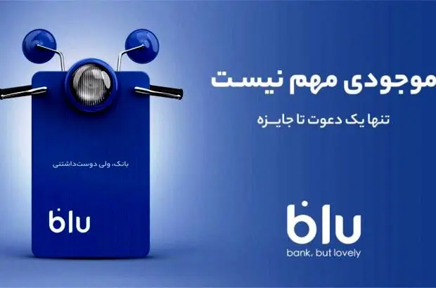 تنها کافیست یک دوست را به بلو دعوت کنید تا برنده یکی از ۷ وسپای رنگی شویددوست داری ببری؟

