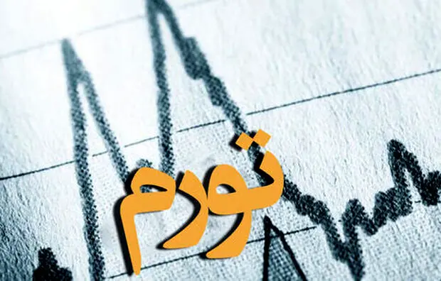 پیش بینی نگران کننده یک کارشناس از نرخ تورم