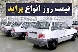 قیمت پراید امروز ۶ بهمن ۱۴۰۲