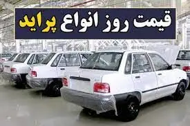 قیمت پراید امروز ۶ بهمن ۱۴۰۲