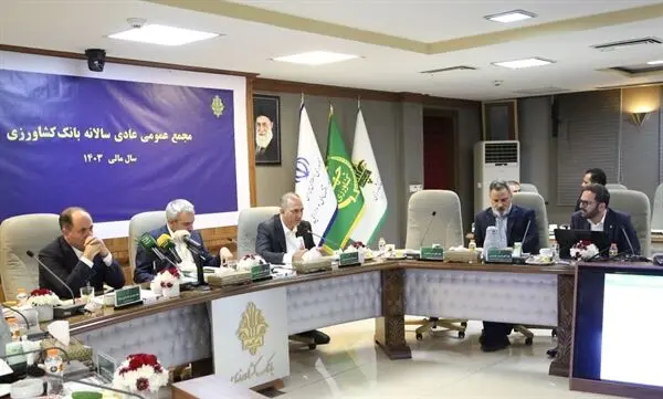 صورت‌های مالی سال ۱۴۰۳ بانک کشاورزی تصویب شد
