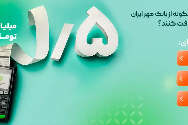 اصناف چگونه از بانک مهر ایران وام دریافت کنند؟

