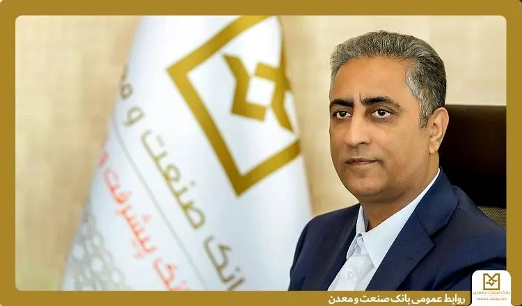 تأکید مدیر عامل بانک صنعت و معدن بر حمایت از تولید و بازگشت ظرفیت‌های صنعتی به چرخه اقتصاد

