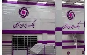 برگزاری کارگاه تربیت اقتصادی و حرفه ای توسط بانک ایران زمین
