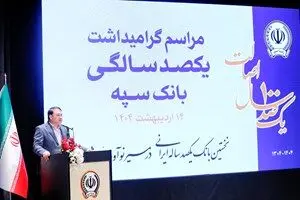 دکتر ابراهیمی: “بانک یکصد ساله سپه” پشتوانه مالی مردم و نگهبان عزت اقتصادی کشور است
