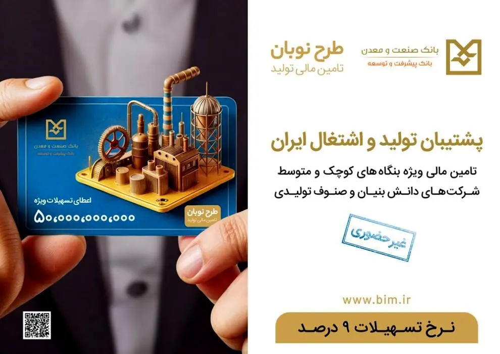 حمایت ویژه از واحدهای تولیدی فعال کوچک و متوسط (SME)، دانش بنیان ها و صنوف تولیدی

