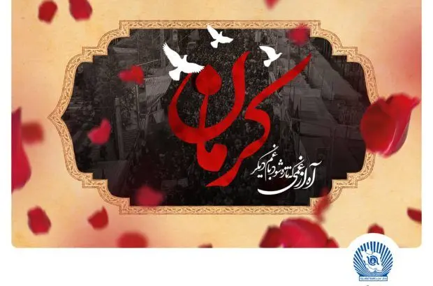 پیام تسلیت مدیرعامل بانک تجارت در پی شهادت مظلومانه جمعی از هموطنان در گلزار شهدای کرمان
