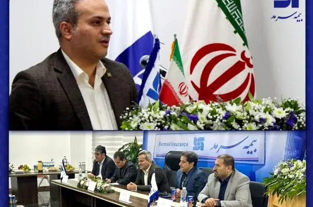مدیرعامل بیمه سرمد: تمام تلاش‌مان برای افزایش خدمت‌رسانی به مشتریان است
