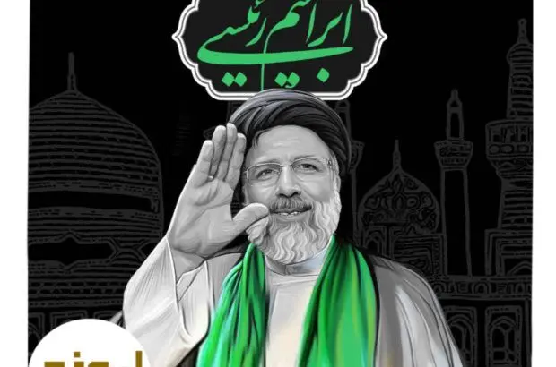 پیام تسلیت مدیرعامل پتروشیمی اروند در پی شهادت آیت الله رئیسی و همراهان ایشان

