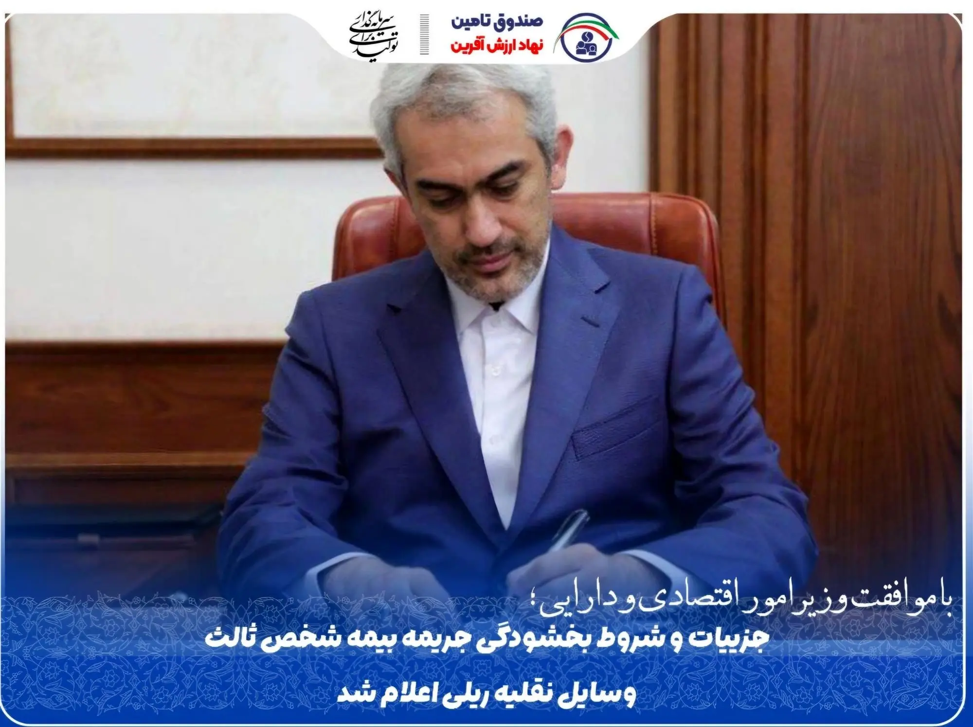 جزییات و شروط بخشودگی جریمه بیمه شخص ثالث وسایل نقلیه ریلی اعلام شد
