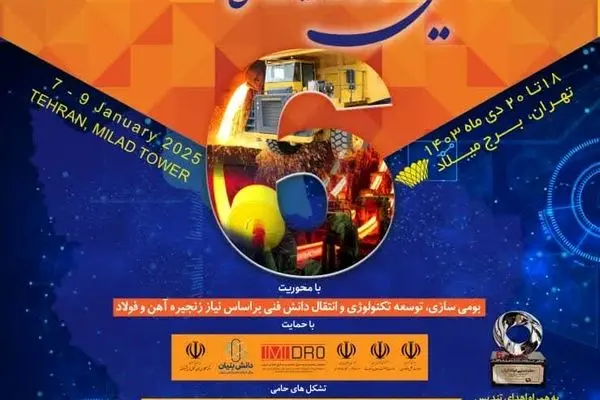 حضور شرکت فولاد اکسین خوزستان در ششمین جشنواره و نمایشگاه ملی فولاد ایران
