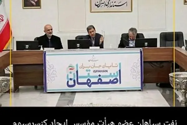 گام بلند در ایجاد کنسرسیوم سرمایه گذاری مشترک قطب داده و ساخت آزمایشگاه مرجع هوش مصنوعی و امنیت سایبری