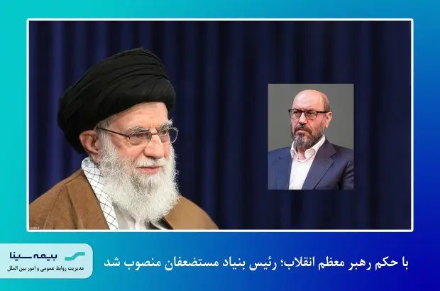 حسین دهقان رییس بنیاد مستضعفان شد
