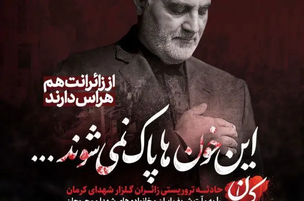 عرض تسلیت به مناسبت شهادت زائران گلزار شهدای کرمان
