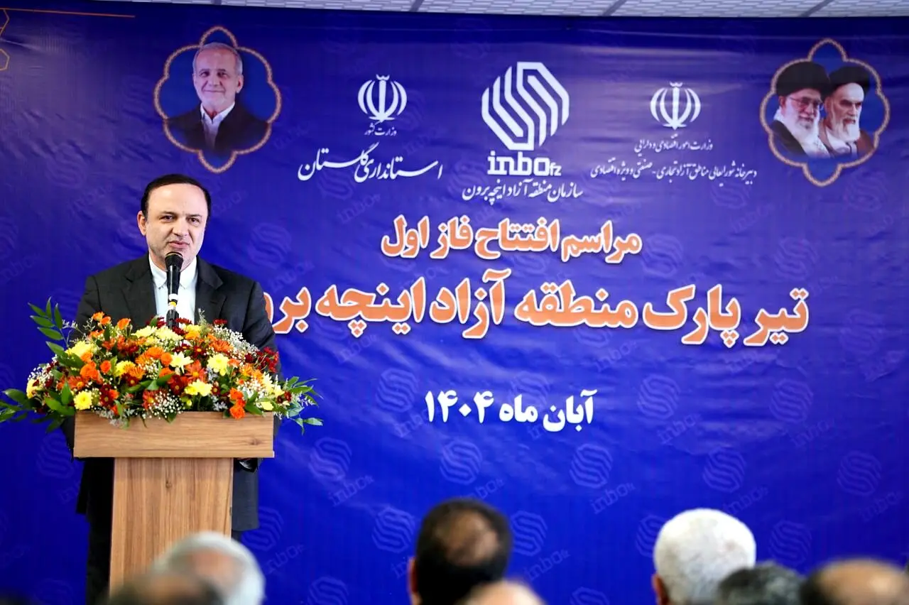 اینچه‌برون، هسته تحول اقتصادی استان گلستان و دروازه تجارت ایران با آسیای مرکزی است
