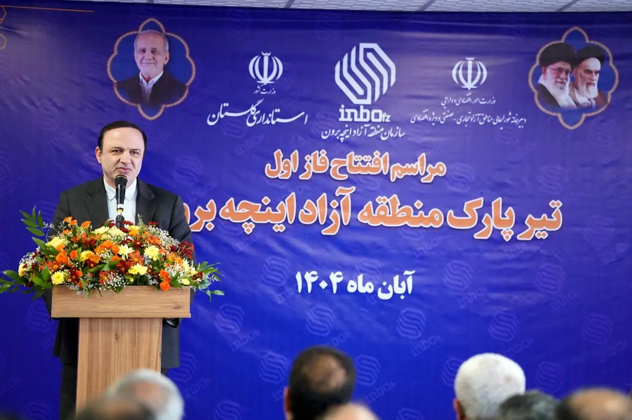 اینچه‌برون، هسته تحول اقتصادی استان گلستان و دروازه تجارت ایران با آسیای مرکزی است
