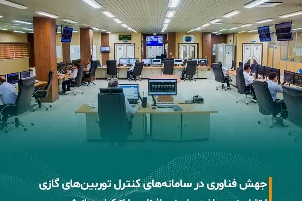 تحقق ارتقای بزرگ در سامانه‌های کنترل توربین‌های گازی شرکت مبین انرژی خلیج فارس
