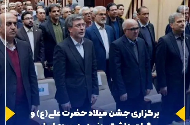 برگزاری جشن میلاد حضرت علی(ع) و گرامیداشت روز پدر در بیمه ایران
