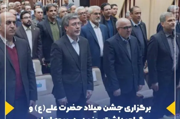 برگزاری جشن میلاد حضرت علی(ع) و گرامیداشت روز پدر در بیمه ایران
