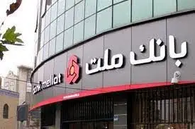پیام تسلیت مدیرعامل بانک ملت در پی شهادت زائران مزار سردار دلها

