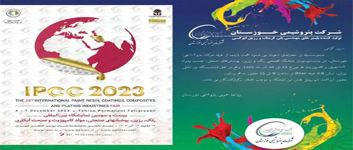 همکاری های علمی و تخصصی شرکت پتروشیمی خوزستان و شرکت پارک های پتروشیمی افق خلیج فارس
