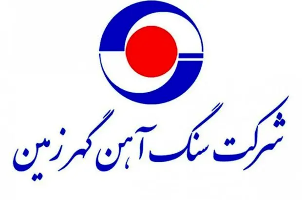 گهرزمین در مسیر سرعت بخشیدن به روند توسعه
