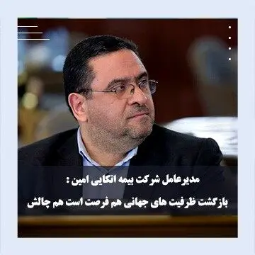 بازگشت ظرفیت‌های جهانی، هم فرصت است هم چالش
