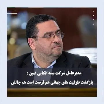 بازگشت ظرفیت‌های جهانی، هم فرصت است هم چالش
