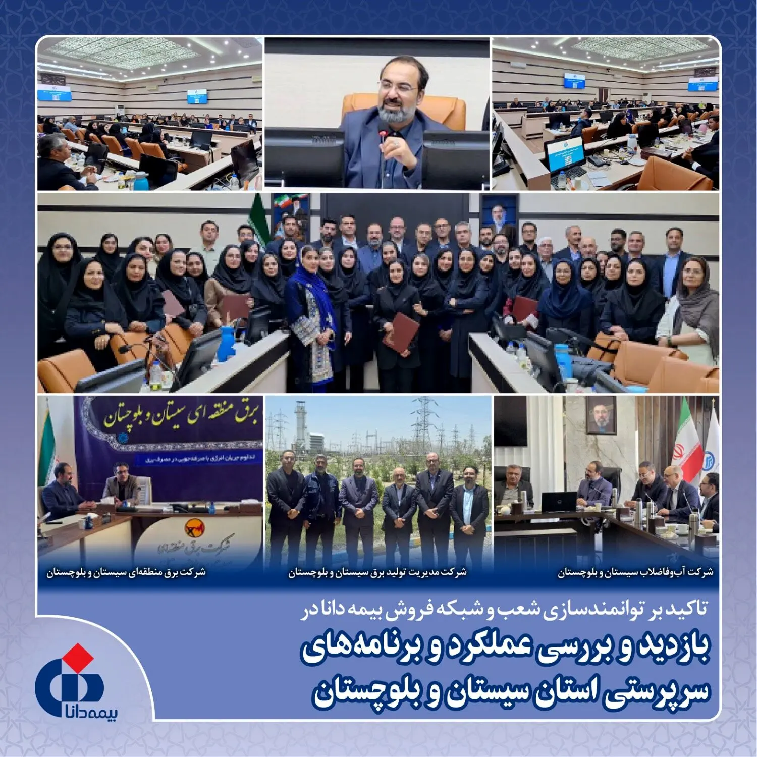 تاکید بر توانمندسازی شعب و شبکه فروش بیمه دانا