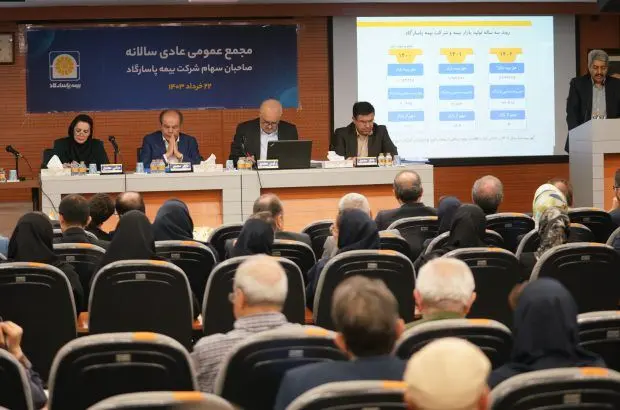 تقسیم ۲۲۰ ریال سود نقدی در مجمع «بپاس»
