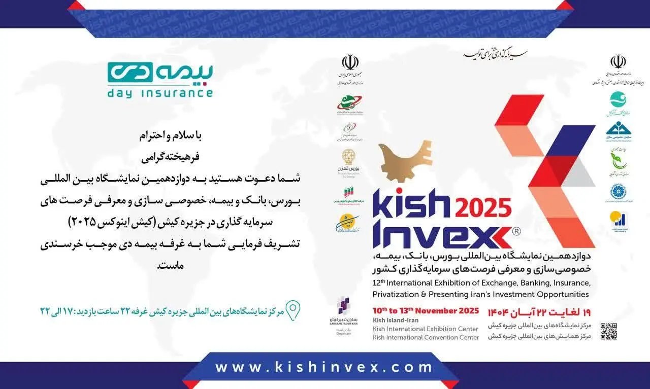 با حضور شرکت بیمه دی ؛۴ پروژه سرمایه گذاری و نو آورانه بیمه ای در کیش اینوکس رونمایی می شود

