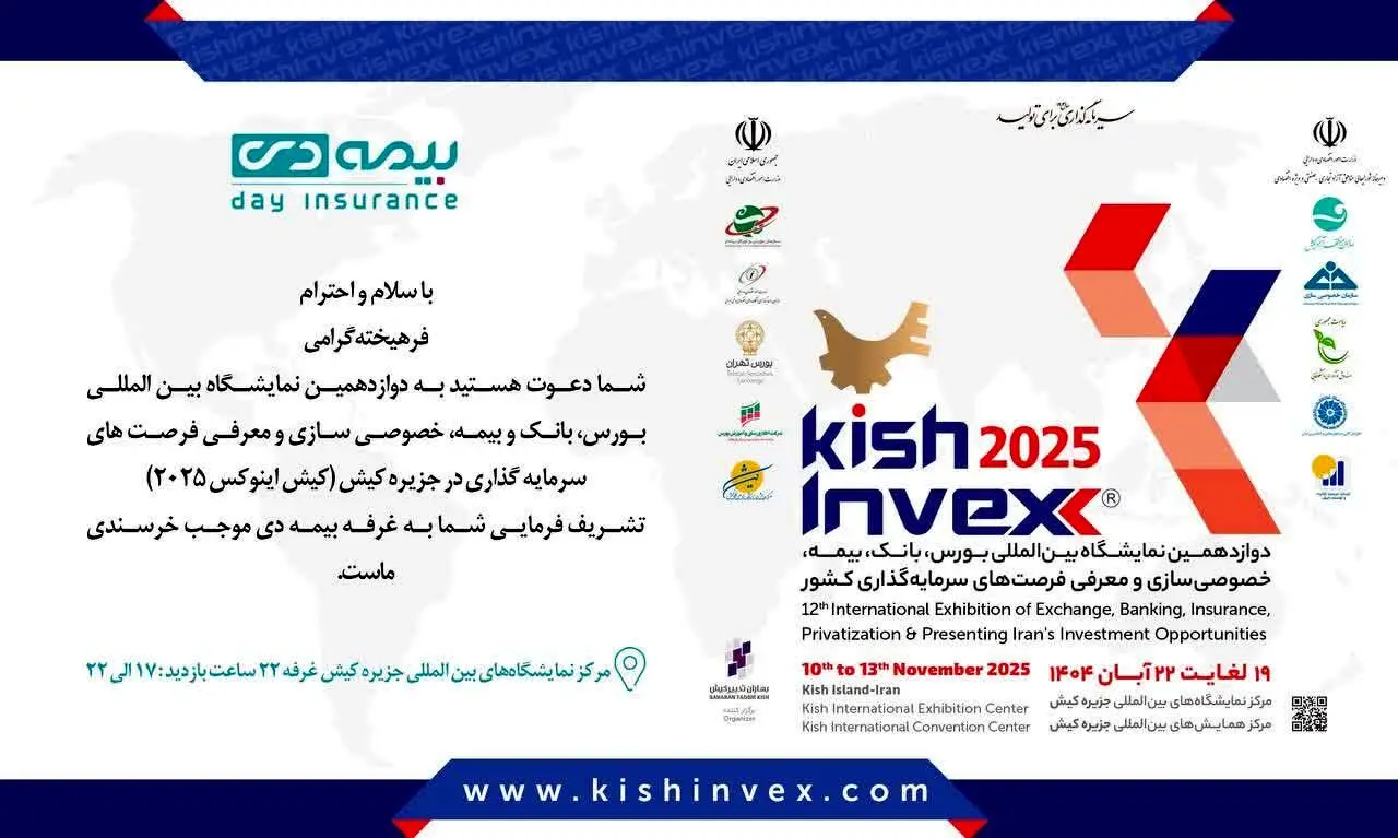 با حضور شرکت بیمه دی ؛۴ پروژه سرمایه گذاری و نو آورانه بیمه ای در کیش اینوکس رونمایی می شود
