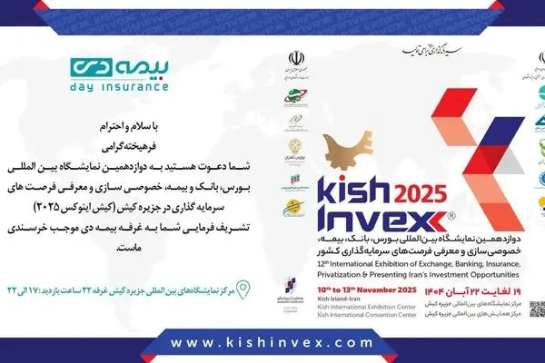با حضور شرکت بیمه دی ؛۴ پروژه سرمایه گذاری و نو آورانه بیمه ای در کیش اینوکس رونمایی می شود
