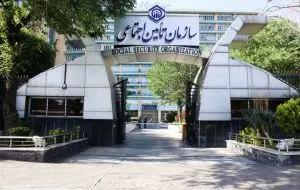 تمدید مهلت ثبت‌نام در آزمون استخدام پیمانی سازمان تأمین‌اجتماعی