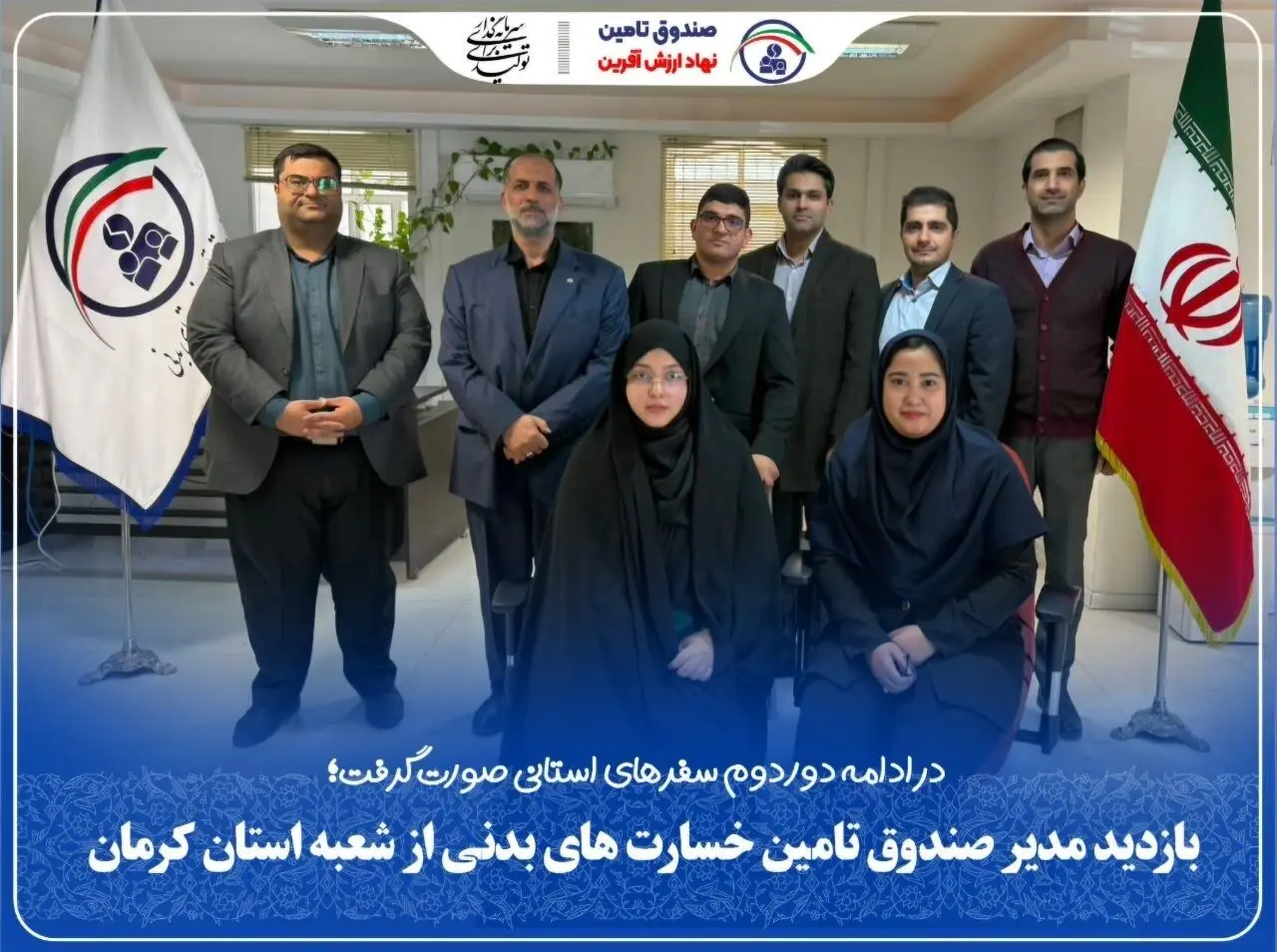 بازدید مدیر صندوق تامین خسارت‌های بدنی از شعبه استان کرمان

