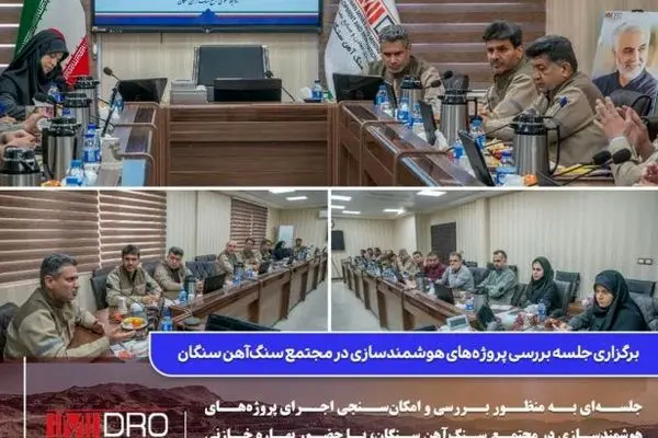 برگزاری جلسه امکان سازی اجرای پروژه‌های مورد نیاز جهت هوشمندسازی

