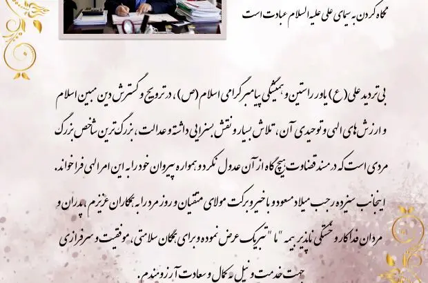 تبریک ولادت حضرت علی (ع)؛ بزرگداشت روز پدر
