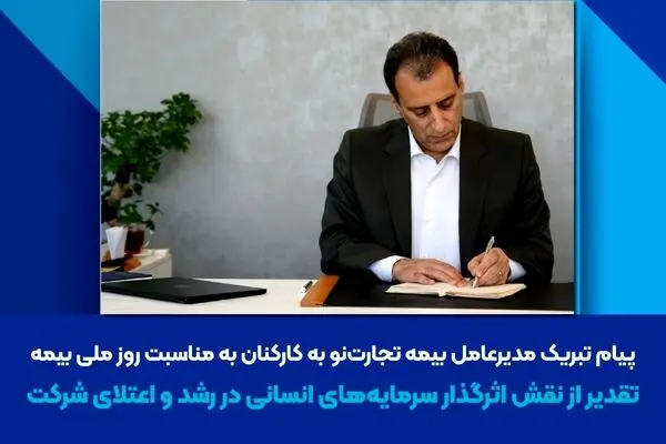 تقدیر از نقش اثرگذار سرمایه‌های انسانی در رشد و اعتلای شرکت
