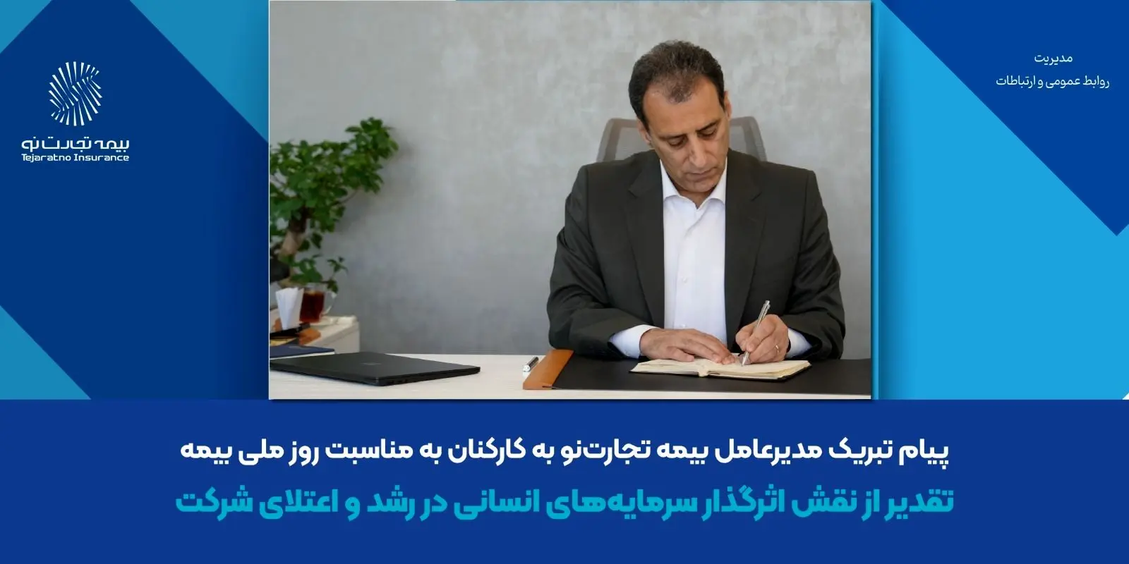 تقدیر از نقش اثرگذار سرمایه‌های انسانی در رشد و اعتلای شرکت
