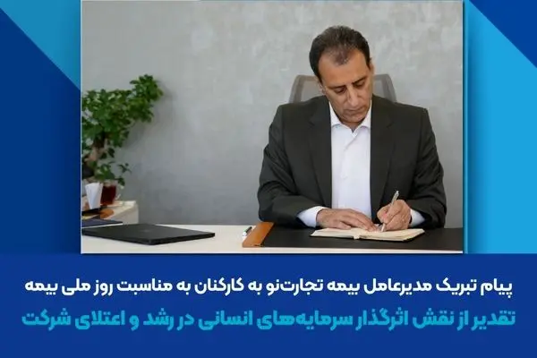 تقدیر از نقش اثرگذار سرمایه‌های انسانی در رشد و اعتلای شرکت
