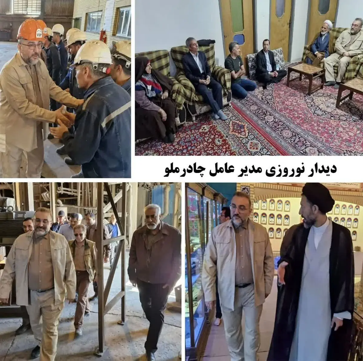 دیدار نوروزی مدیر عامل چادرملو

