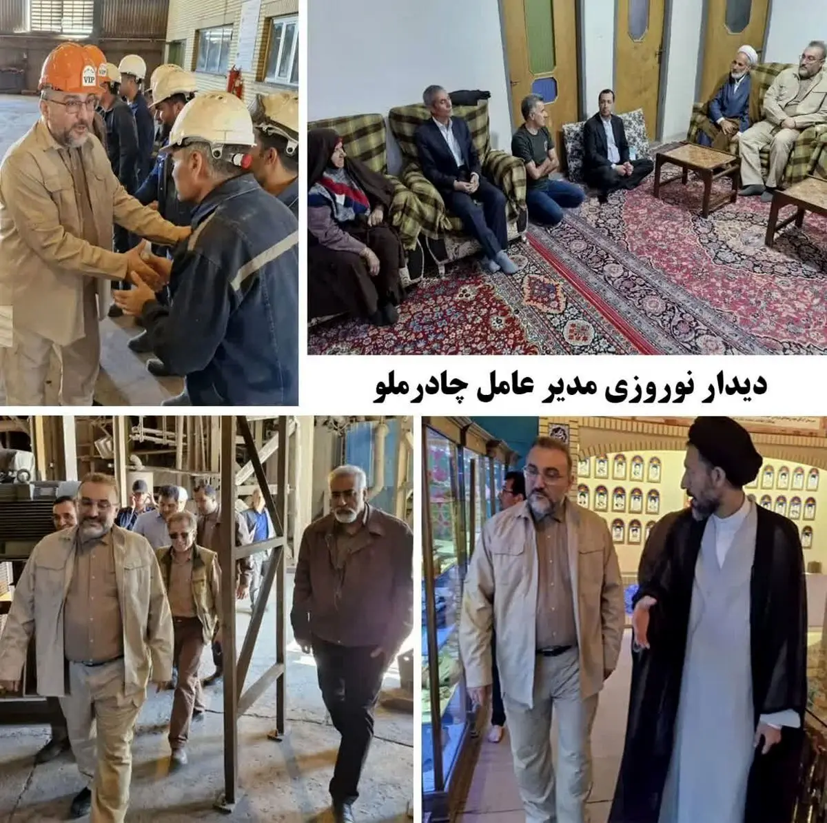 دیدار نوروزی مدیر عامل چادرملو
