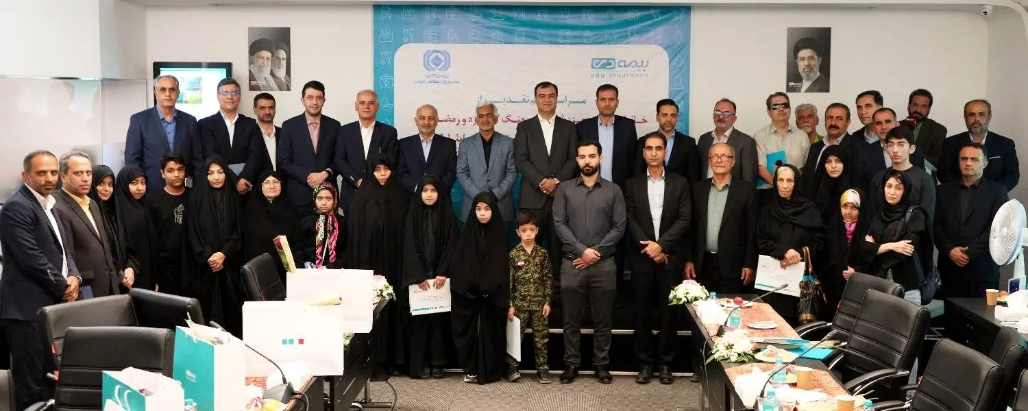 بیمه دی از ارکان خدمت‌رسانی صنعت بیمه به خانواده شهدا و ایثارگران است/تقدیر از خانواده های شهدای صنعت بیمه در جنگ رمضان
