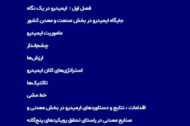 انتشار کتابچه الکترونیکی عملکرد ایمیدرو در سال ۱۴۰۱
