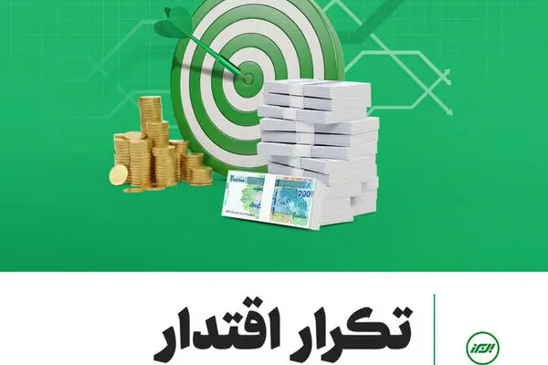 تداوم تحول و سودآوری؛ بیمه البرز در صدر شرکت‌های بیمه‌ای ایران
